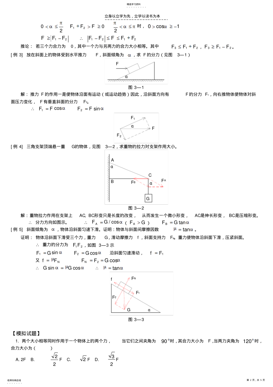 2022年高一物理力的合成与分解加讲解 .pdf_第2页