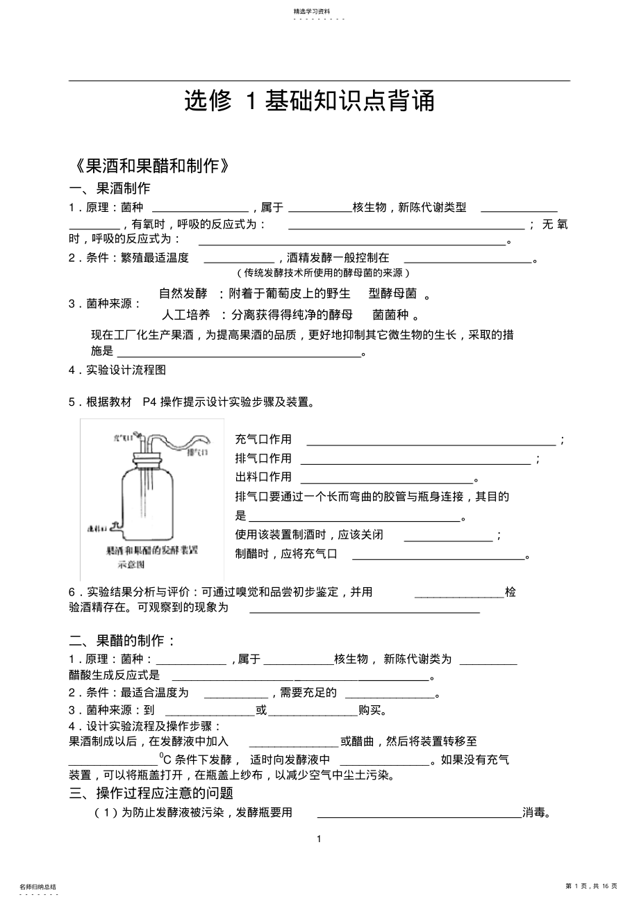 2022年高中生物选修一知识点总结背诵 3.pdf_第1页