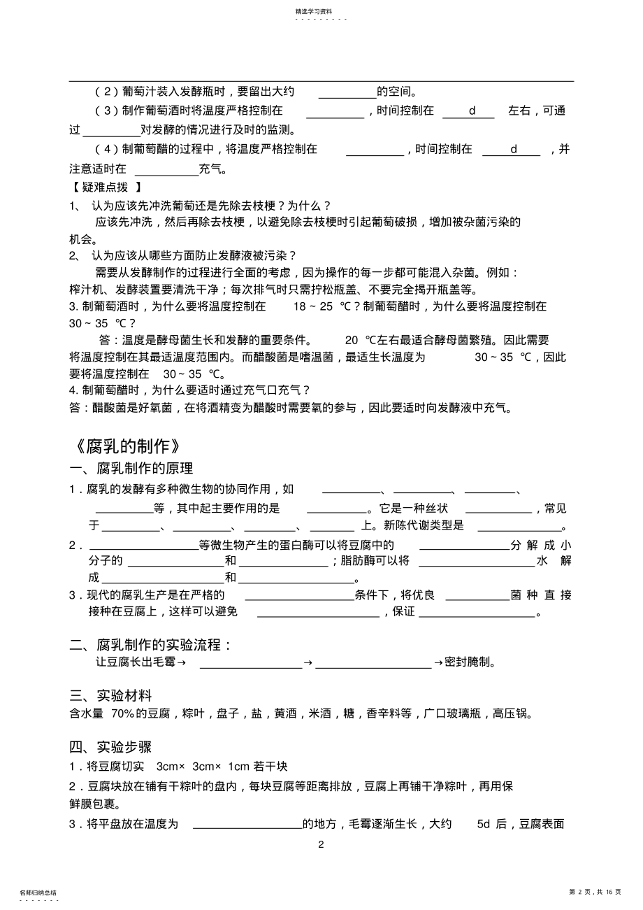 2022年高中生物选修一知识点总结背诵 3.pdf_第2页