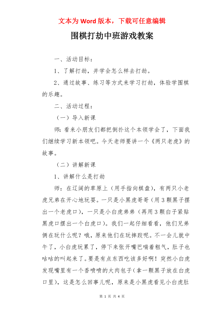 围棋打劫中班游戏教案.docx_第1页