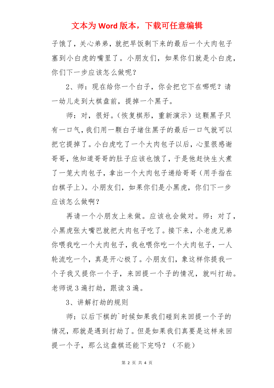 围棋打劫中班游戏教案.docx_第2页