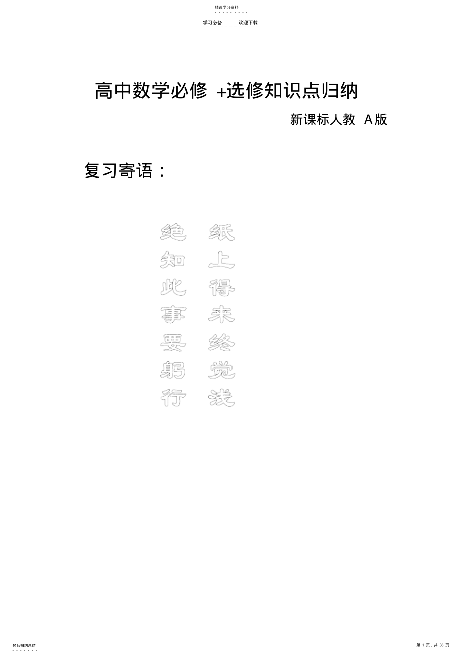 2022年高中全部知识点精华归纳总结简洁版 .pdf_第1页