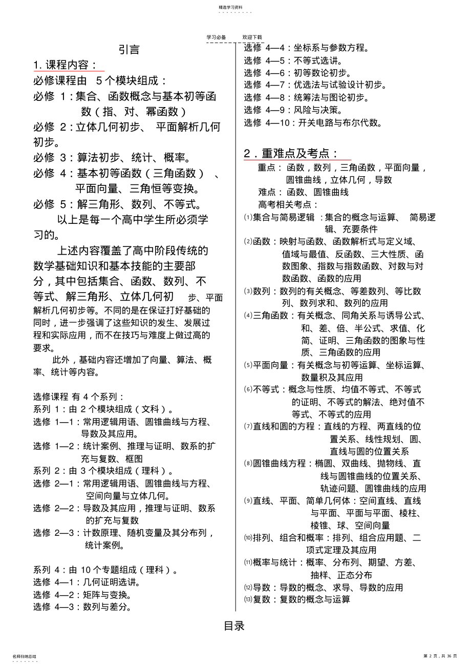 2022年高中全部知识点精华归纳总结简洁版 .pdf_第2页