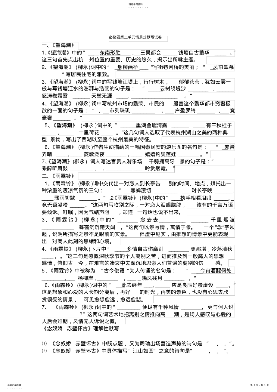 2022年必修四第二单元理解性默写包含答案 .pdf_第1页