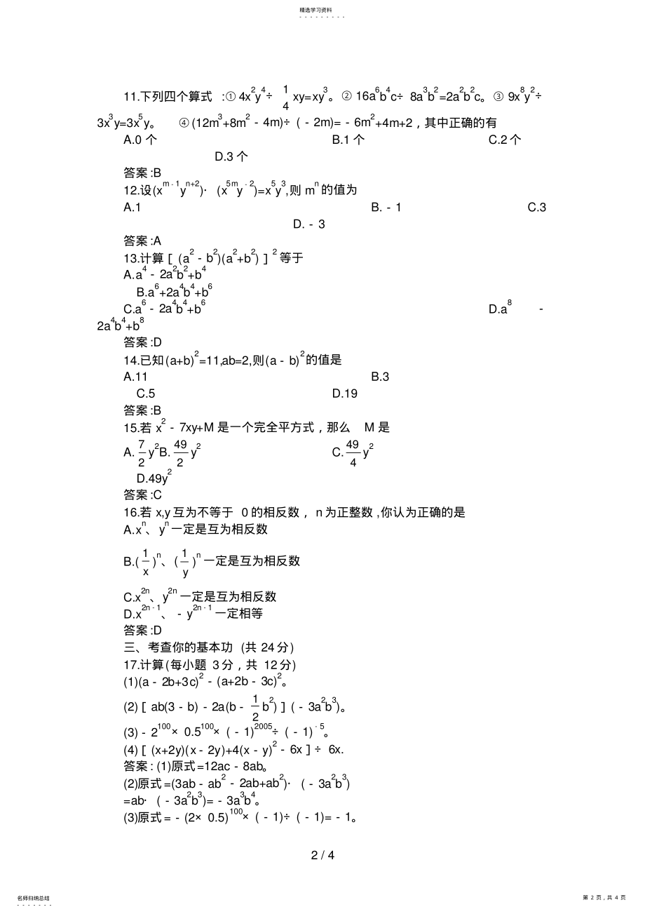 2022年整式的乘法平方差公式完全平方公式整式的除法 .pdf_第2页