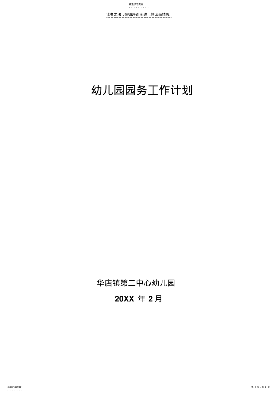 2022年幼儿园园务工作计划 .pdf_第1页