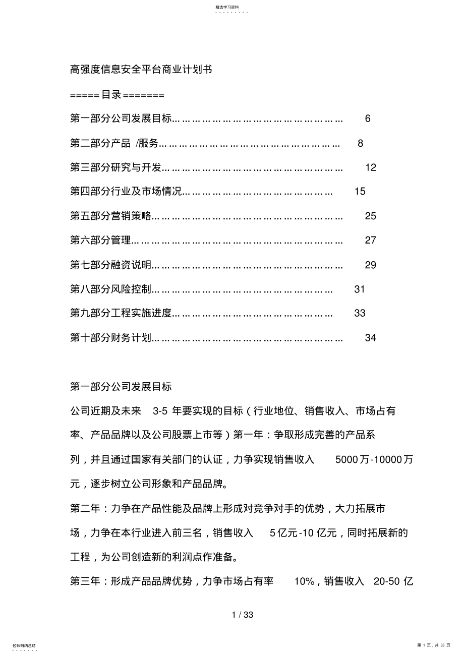 2022年高强度信息安全平台商业计划书 .pdf_第1页