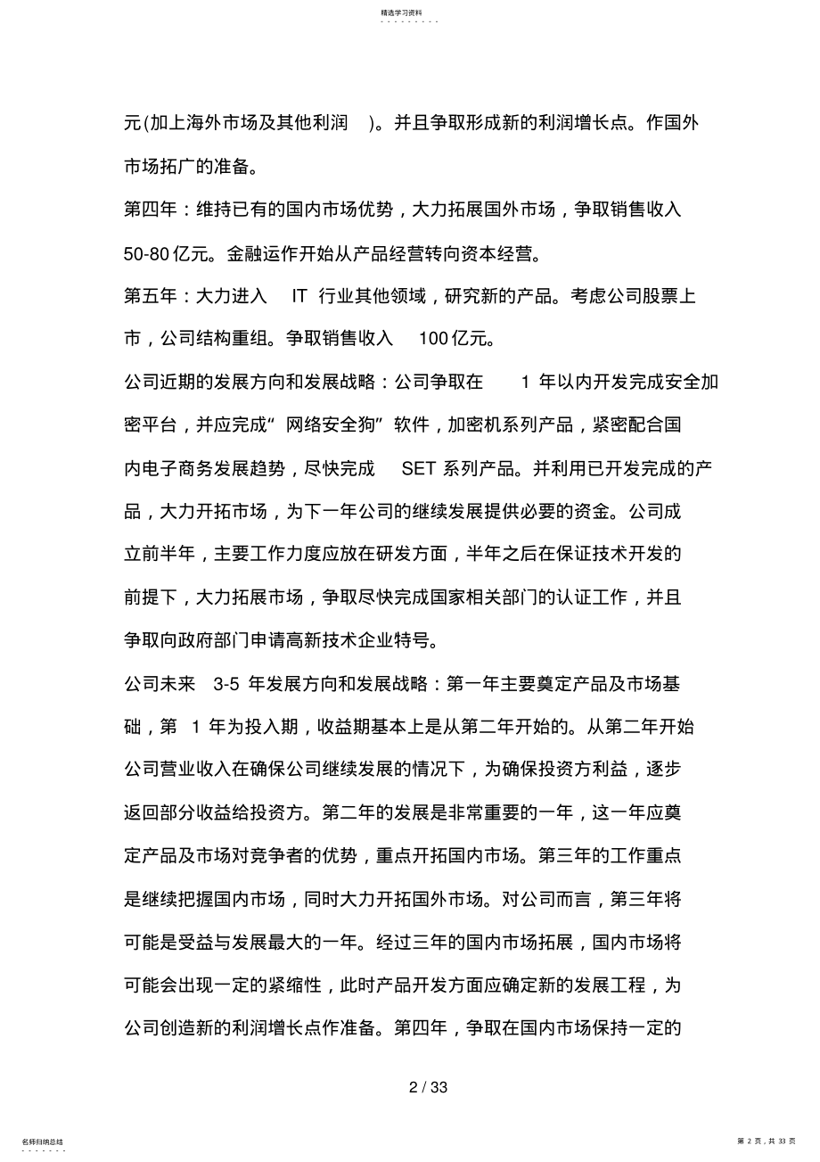 2022年高强度信息安全平台商业计划书 .pdf_第2页