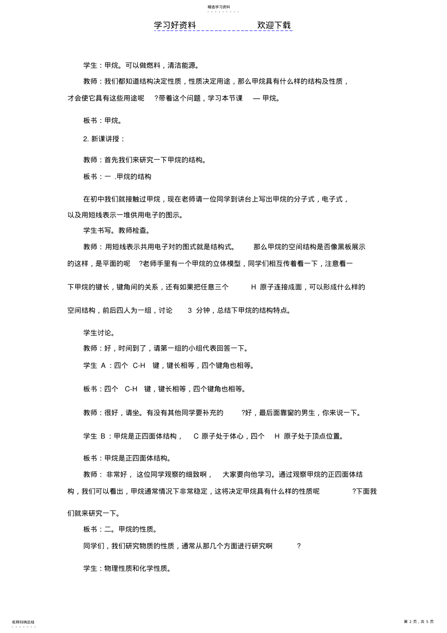 教师招聘面试试讲技巧：《最简单的有机化合物——甲烷》教案 .pdf_第2页