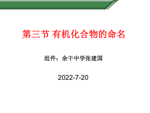 人教版高中化学选修5_有机化学基础_第一章_第三节_有机化合物的命名(第1课时).ppt