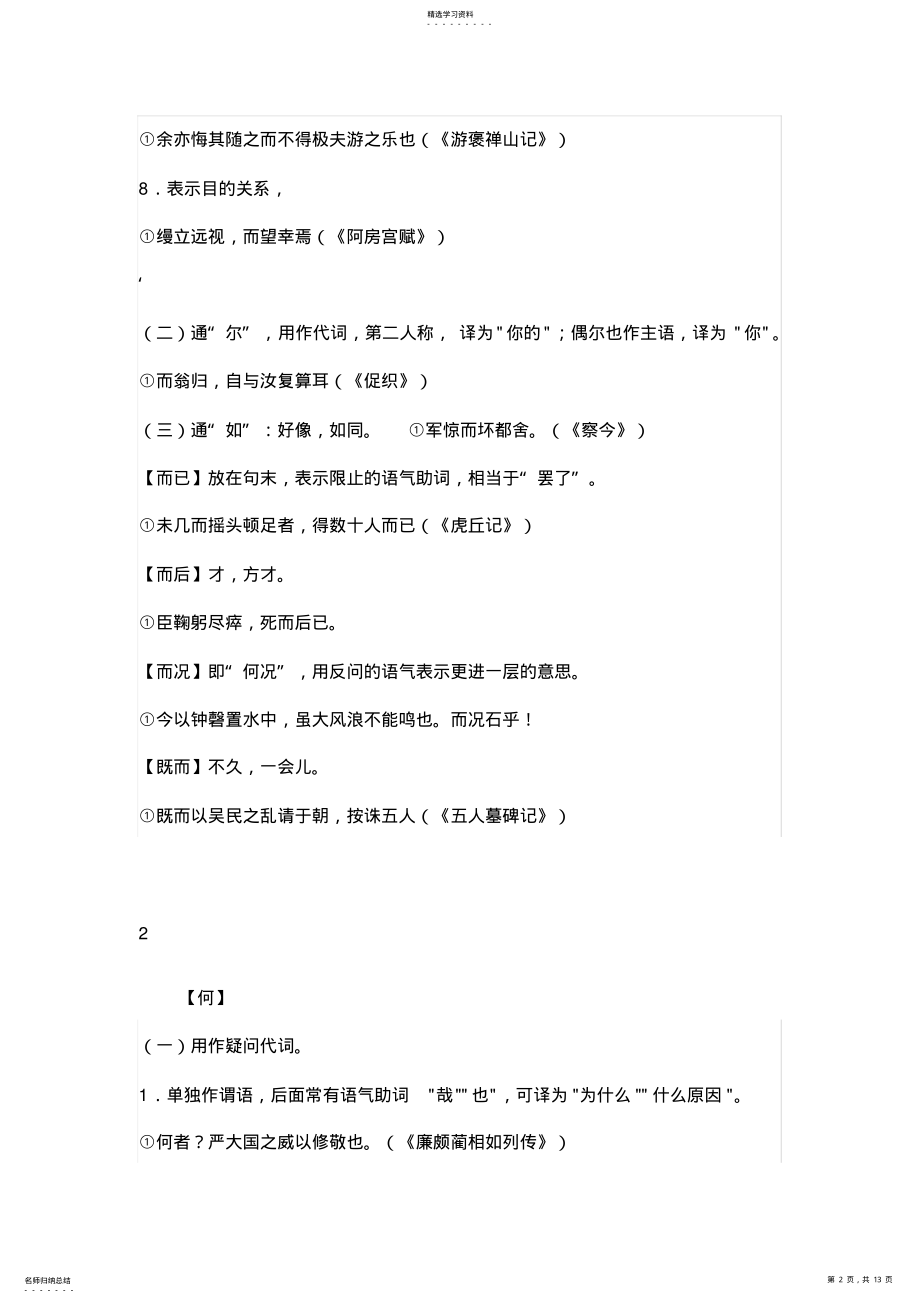 2022年高中语文文言文知识总结：高中文言虚词总结 .pdf_第2页