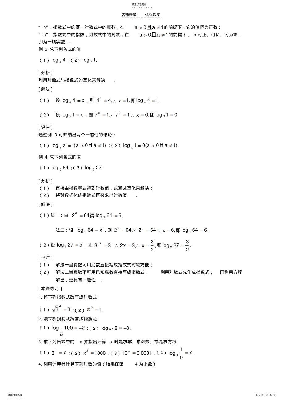 2022年高一数学对数的概念教案 .pdf_第2页