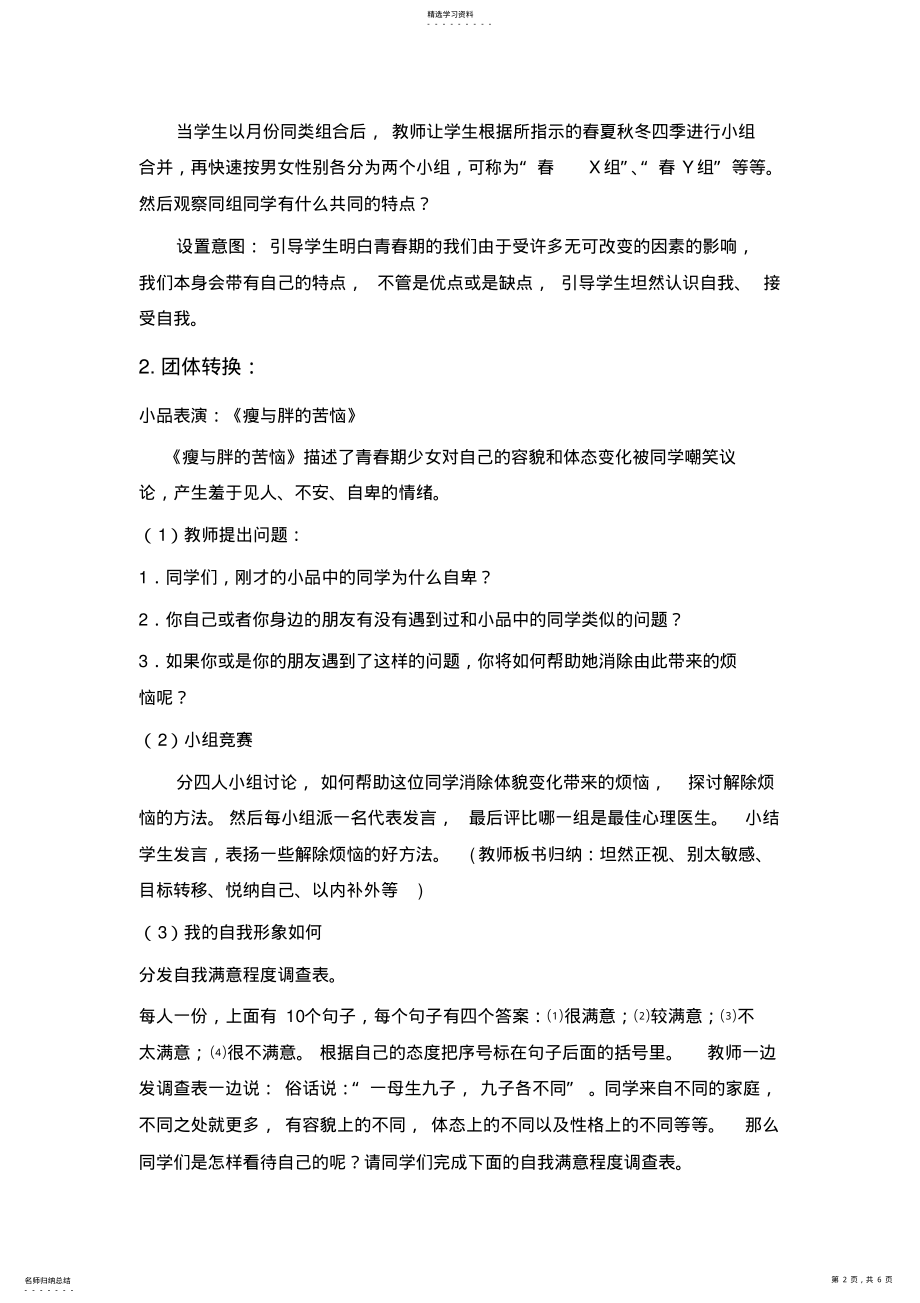 2022年心理团体辅导教案——我的青春我做主 .pdf_第2页