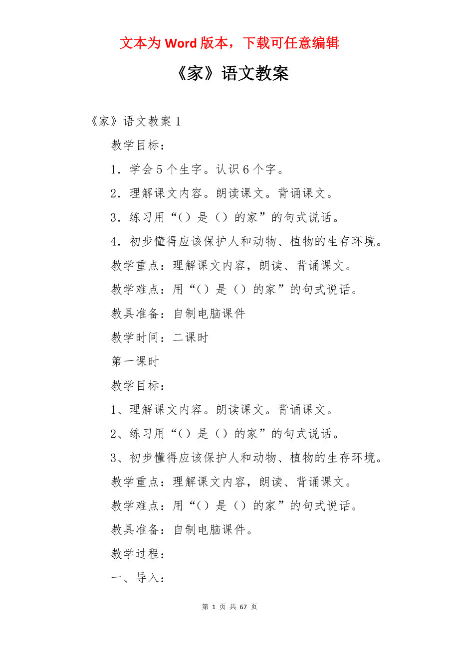 《家》语文教案.docx_第1页