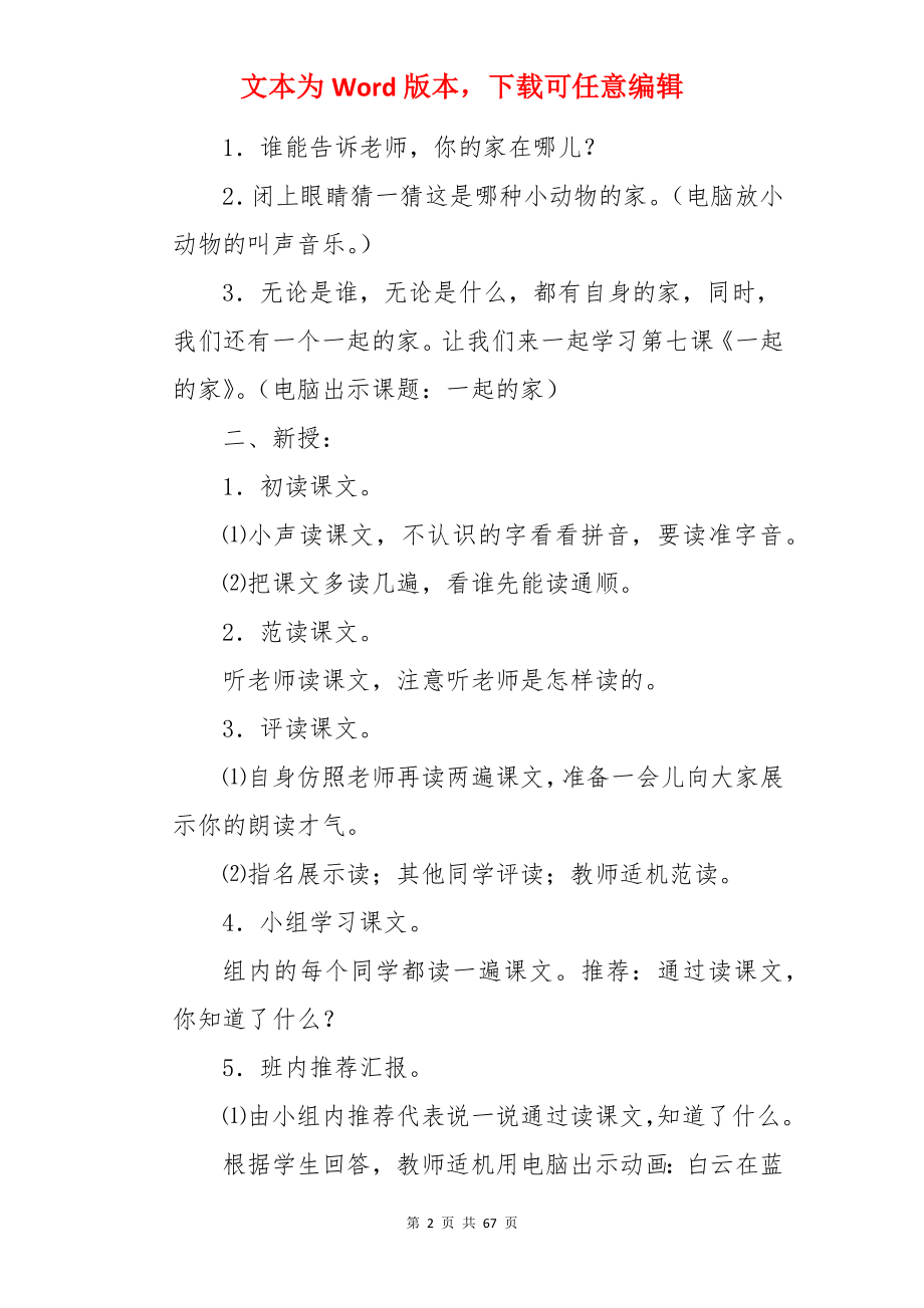 《家》语文教案.docx_第2页