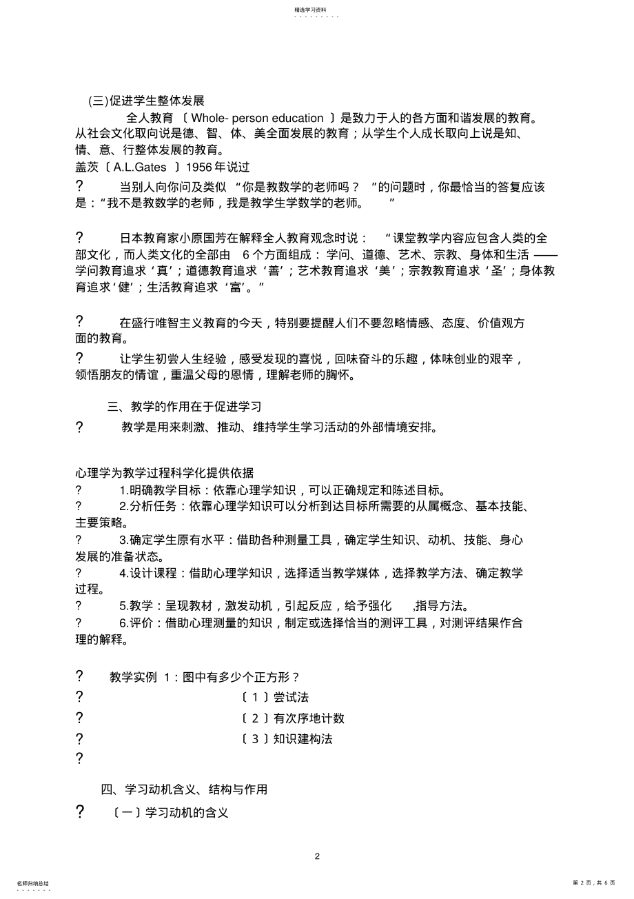 2022年高校教师资格证考试高等教育心理学复习资料 .pdf_第2页