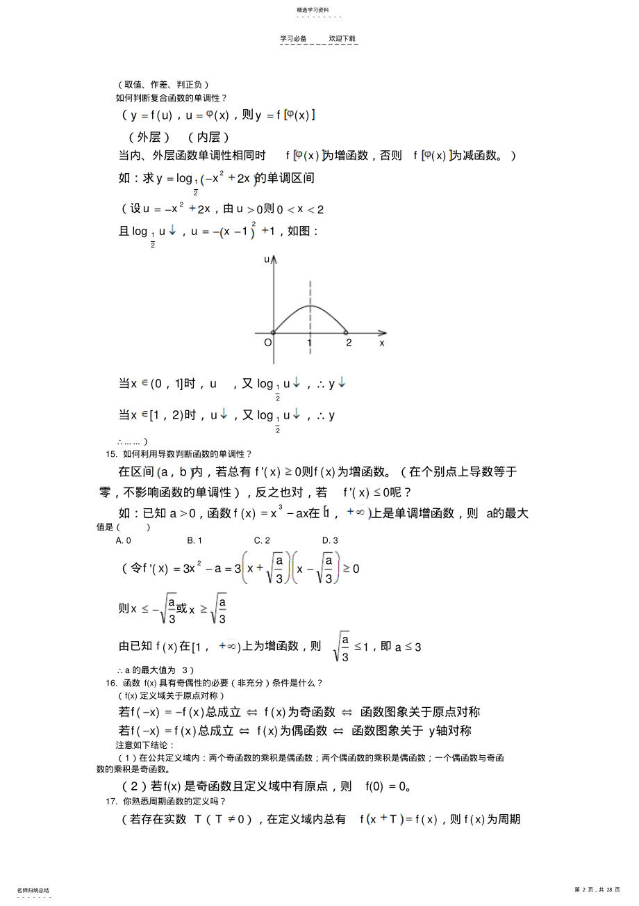 2022年高考考前一个月数学知识点总结 .pdf_第2页