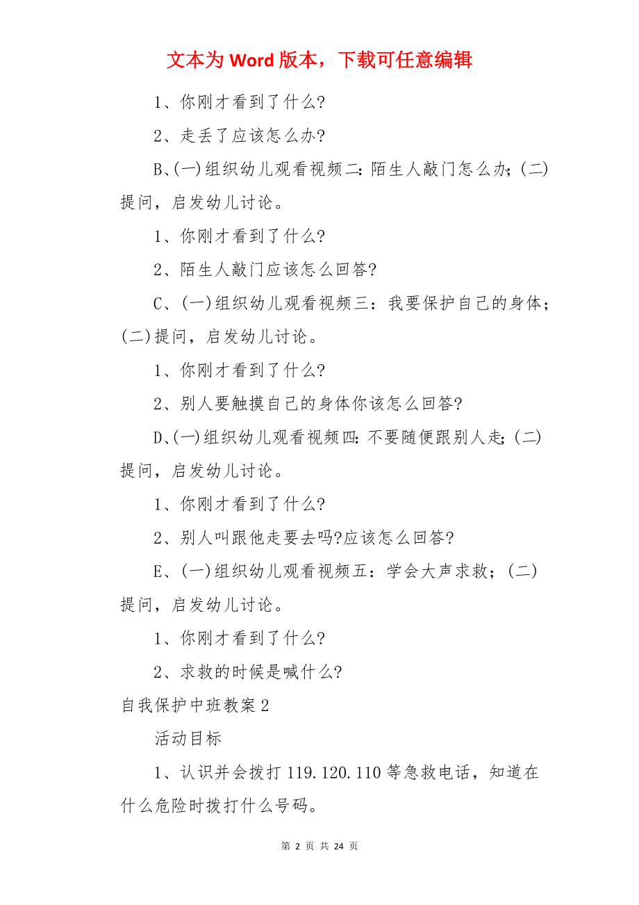 自我保护中班教案.docx_第2页