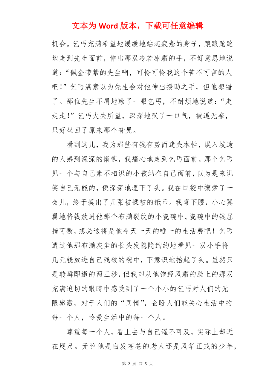 文明伴我成长话题作文.docx_第2页