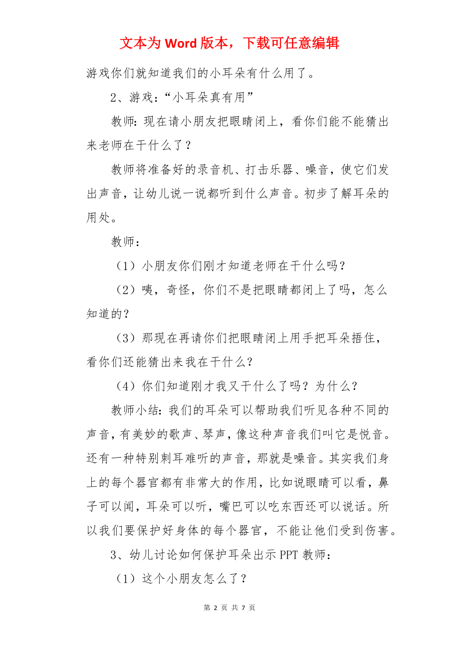 耳朵的秘密大班教案及反思.docx_第2页