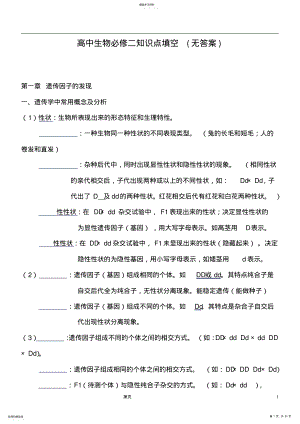 2022年高中生物必修二知识点填空 .pdf