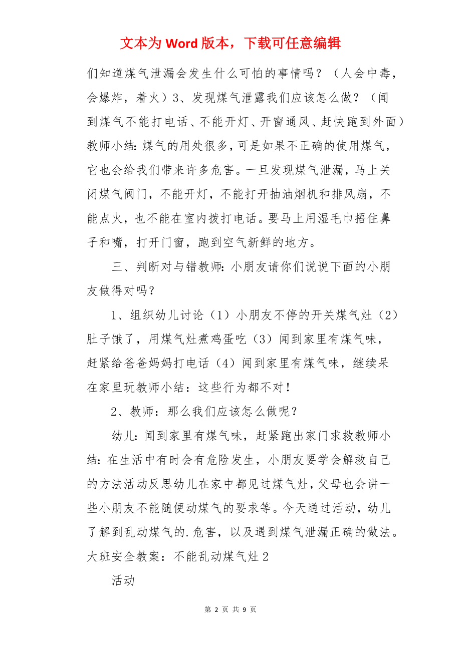 大班安全教案：不能乱动煤气灶.docx_第2页