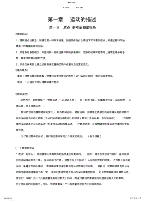 2022年高一物理必修一第一章测试题答案 .pdf