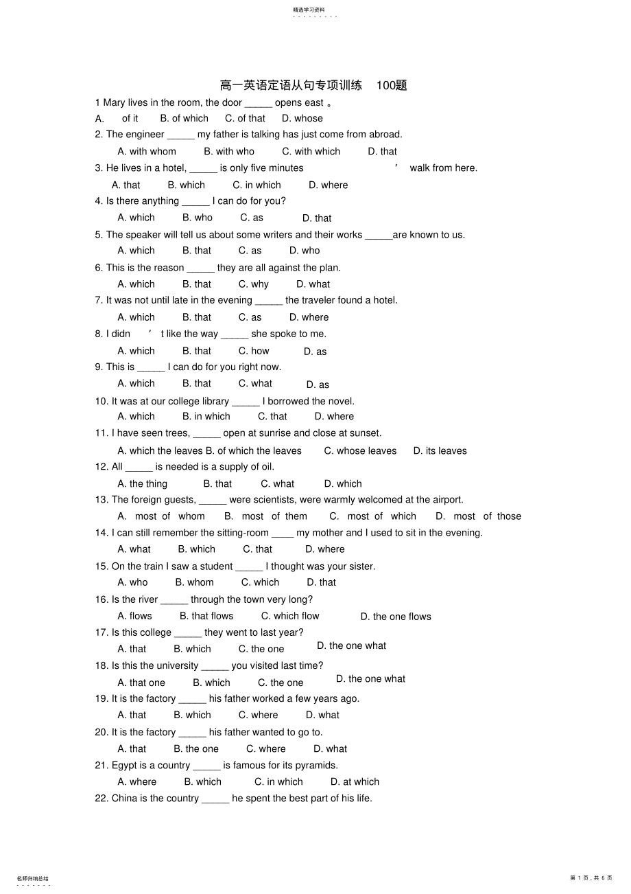 2022年高一英语定语从句专项训练100题 .pdf_第1页