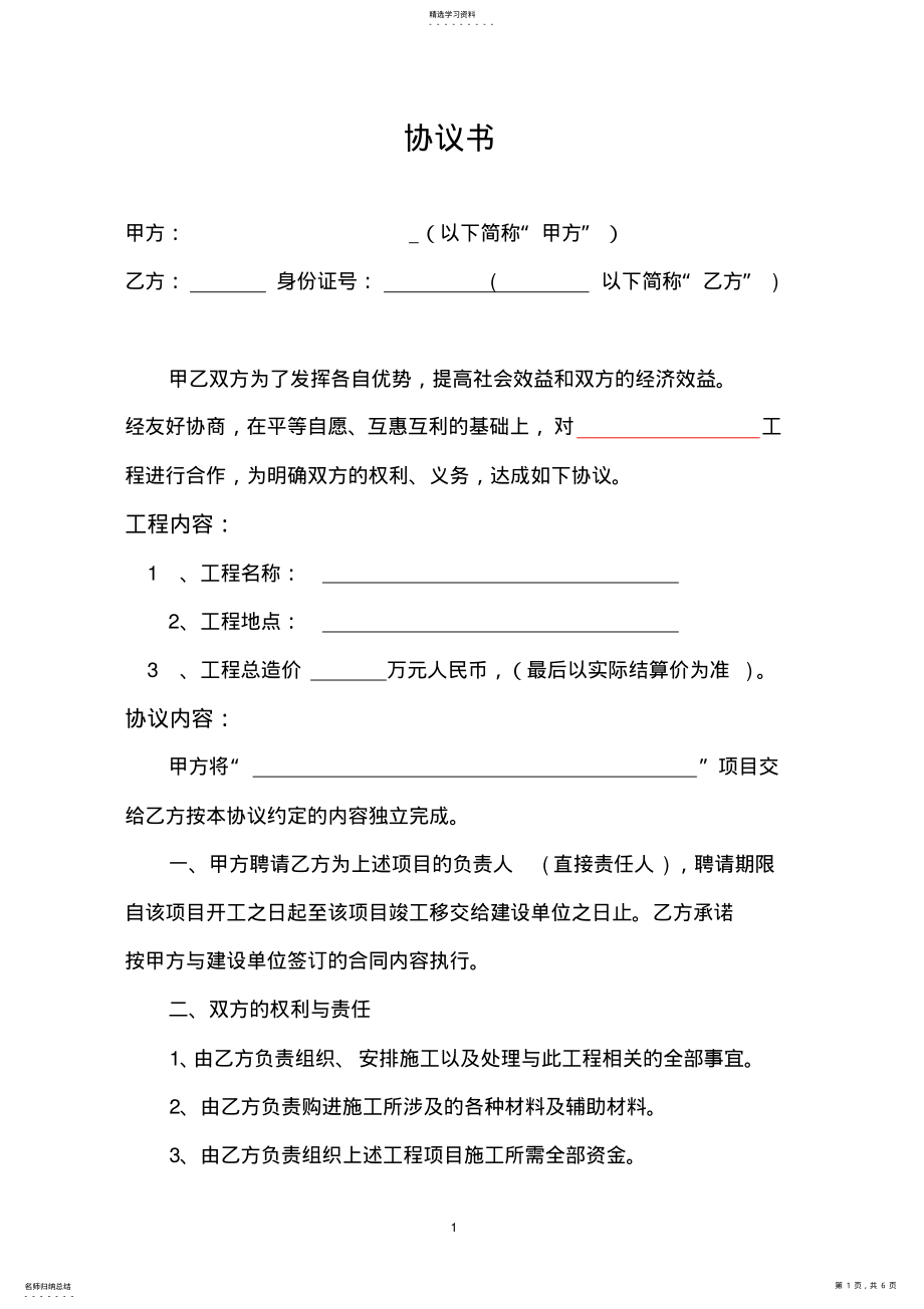 2022年工程项目转包协议书 .pdf_第1页