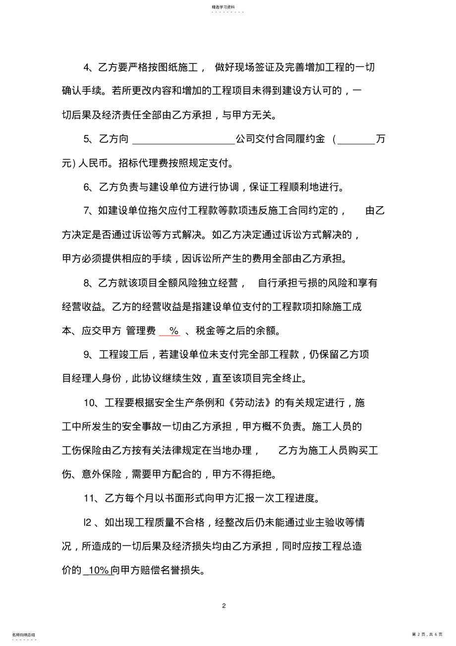 2022年工程项目转包协议书 .pdf_第2页