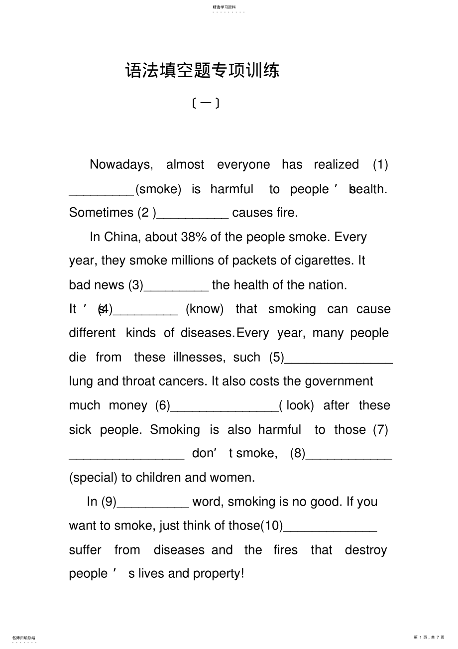 2022年高二英语语法填空专练 .pdf_第1页