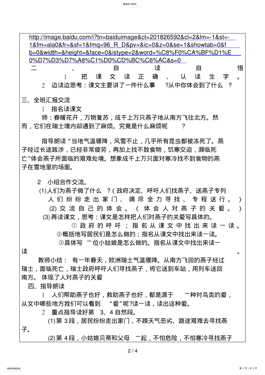 2022年教学中的互联网搜索教案《燕子专列》 .pdf_第2页