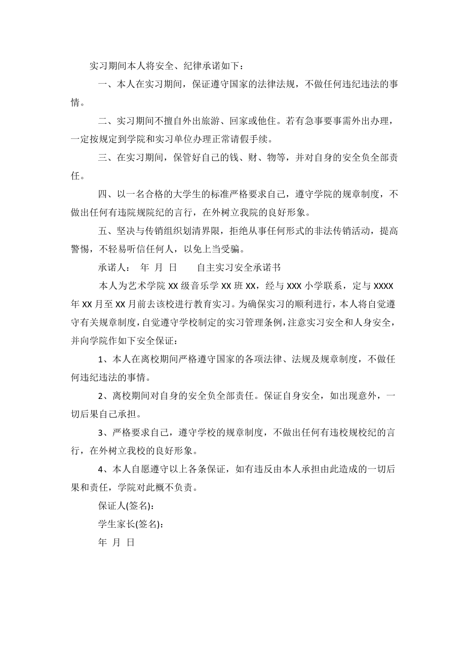 2019大学生实习安全承诺书.doc_第2页