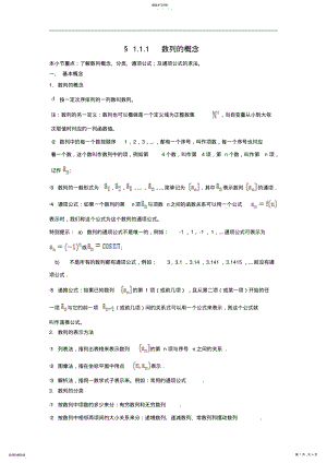 2022年高二数学同步训练：1.4《数列的概念知识总结及例题讲解》 2.pdf