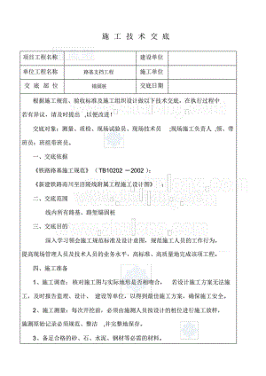 1013222锚固桩施工技术交底secret.pdf