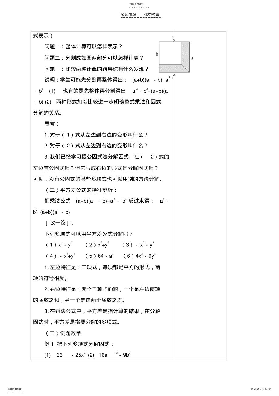 2022年开发区七年级数学集体备课教案 .pdf_第2页