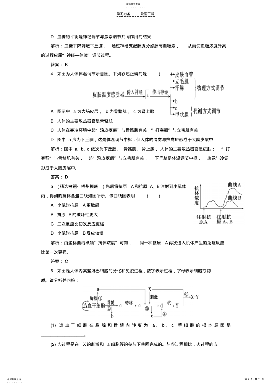 2022年高考生物专题复习专题三第三讲人体的稳态与免疫专题检测 .pdf_第2页