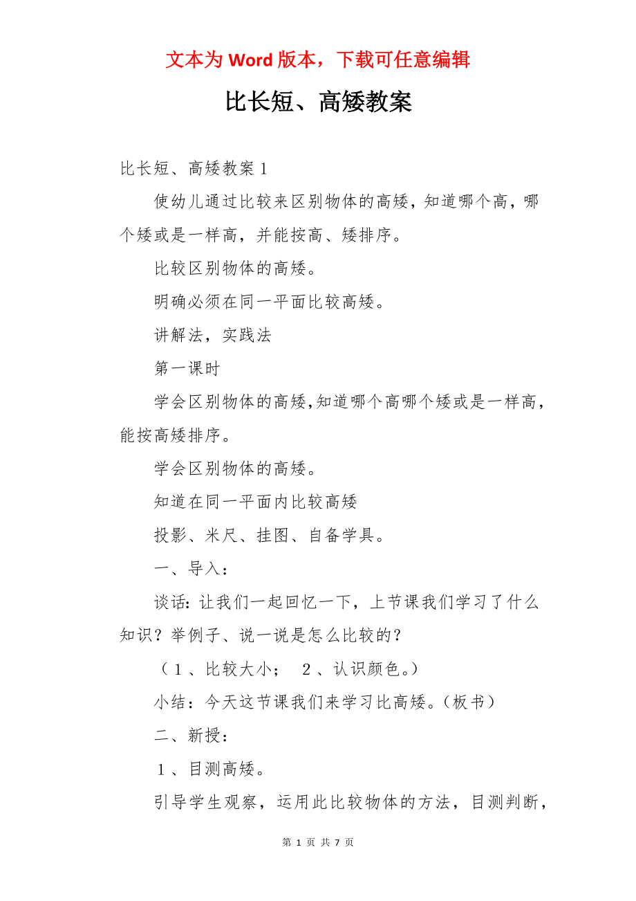 比长短、高矮教案.docx_第1页