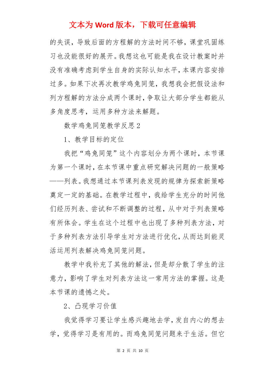 数学鸡兔同笼教学反思.docx_第2页