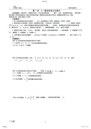 2022年必修①第一章-集合与函数概念 .pdf