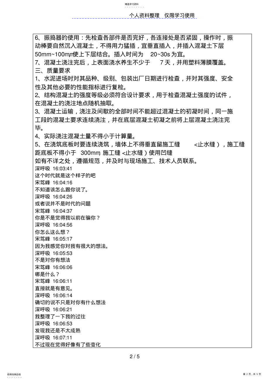 2022年敦煌站房混凝土浇筑技术交底 2.pdf_第2页