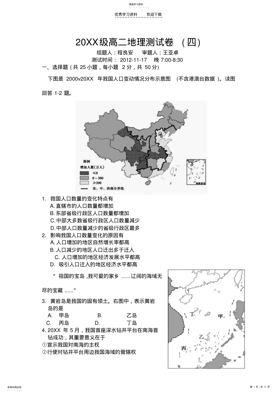 2022年高二年级中国地理训练题 .pdf_第1页