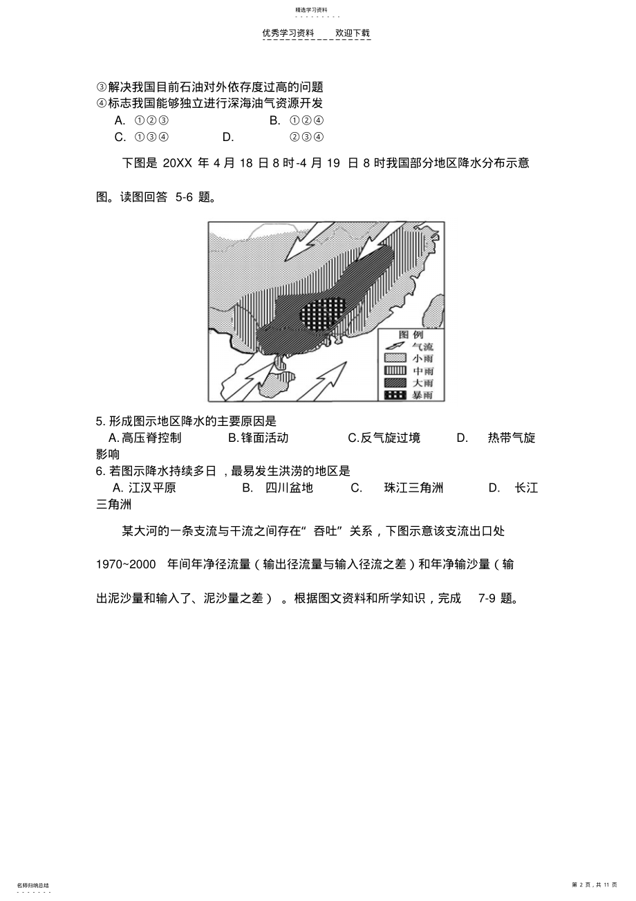 2022年高二年级中国地理训练题 .pdf_第2页