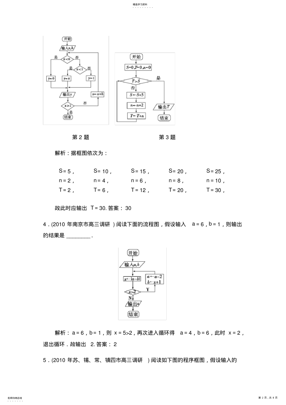 2022年高考数学复习-程序框图 .pdf_第2页