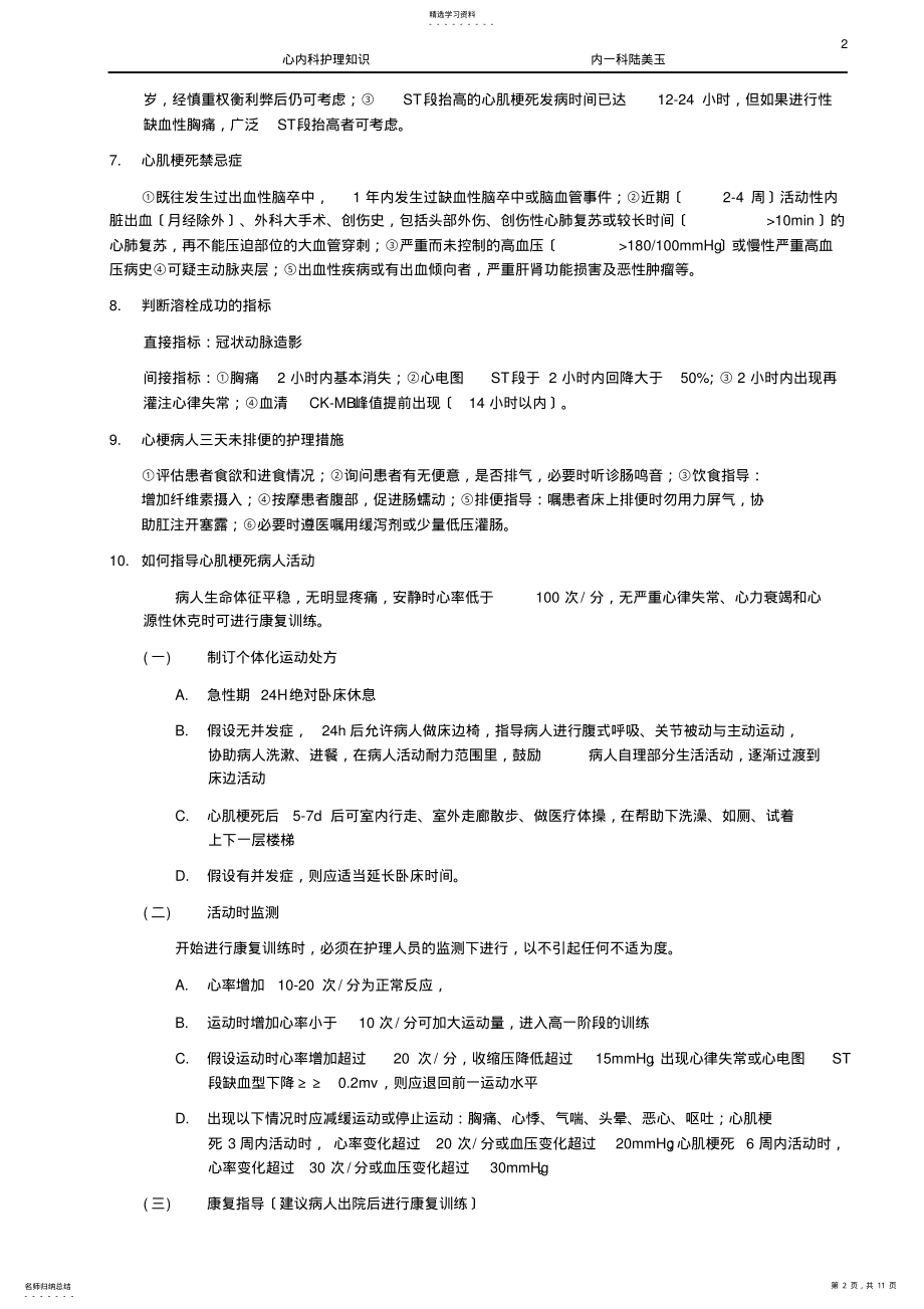 2022年心内科护理基本知识 .pdf_第2页