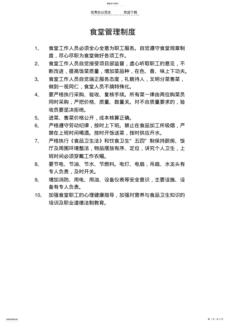 2022年工地食堂各项制度 .pdf_第1页