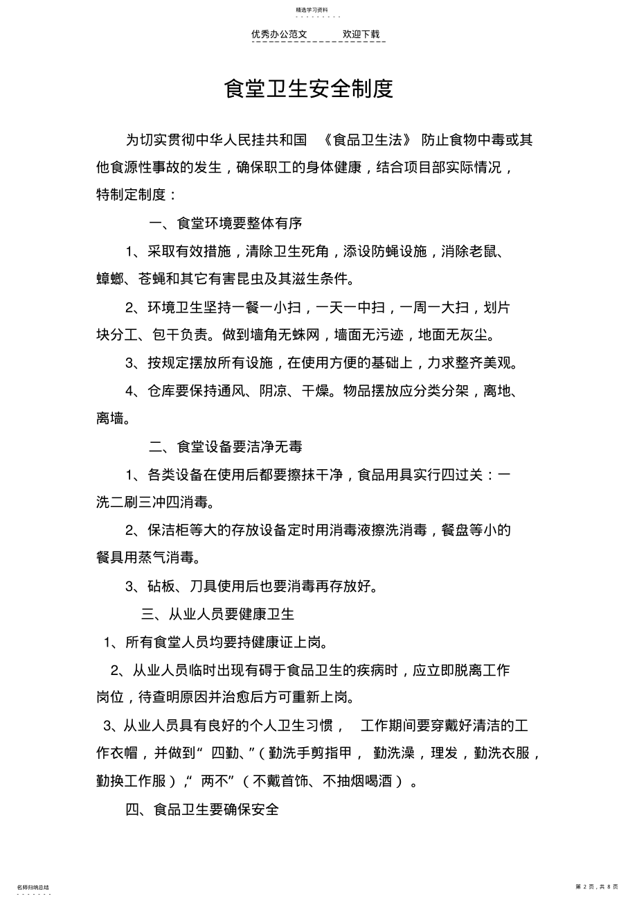 2022年工地食堂各项制度 .pdf_第2页