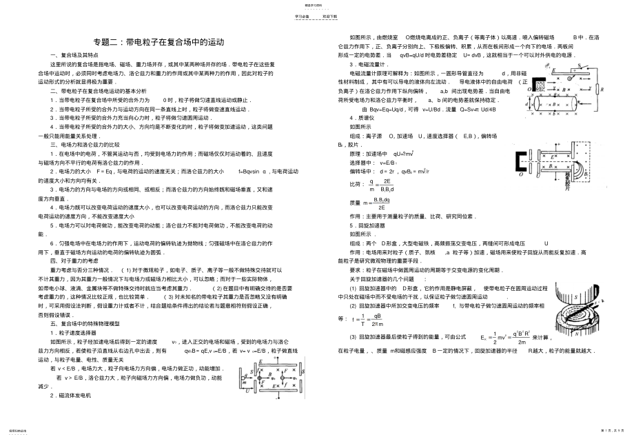 2022年带电粒子在复合场中的运动 2.pdf_第1页