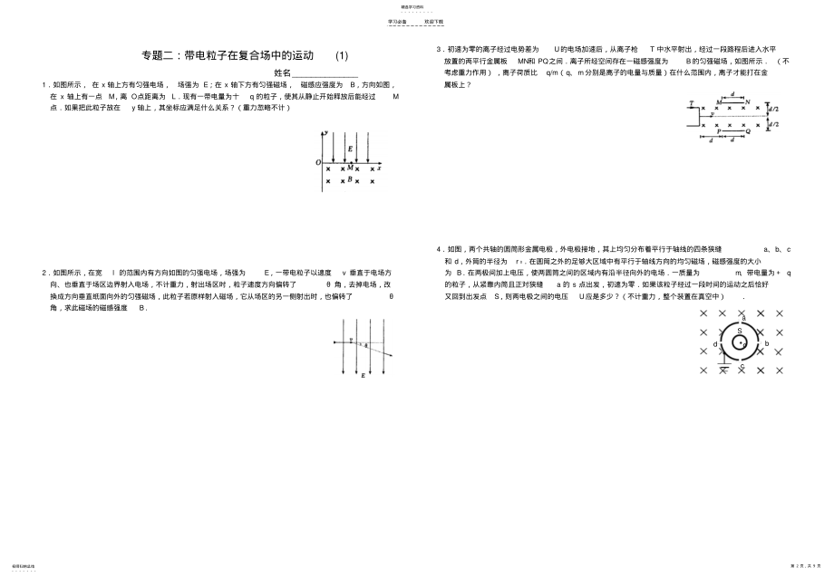 2022年带电粒子在复合场中的运动 2.pdf_第2页