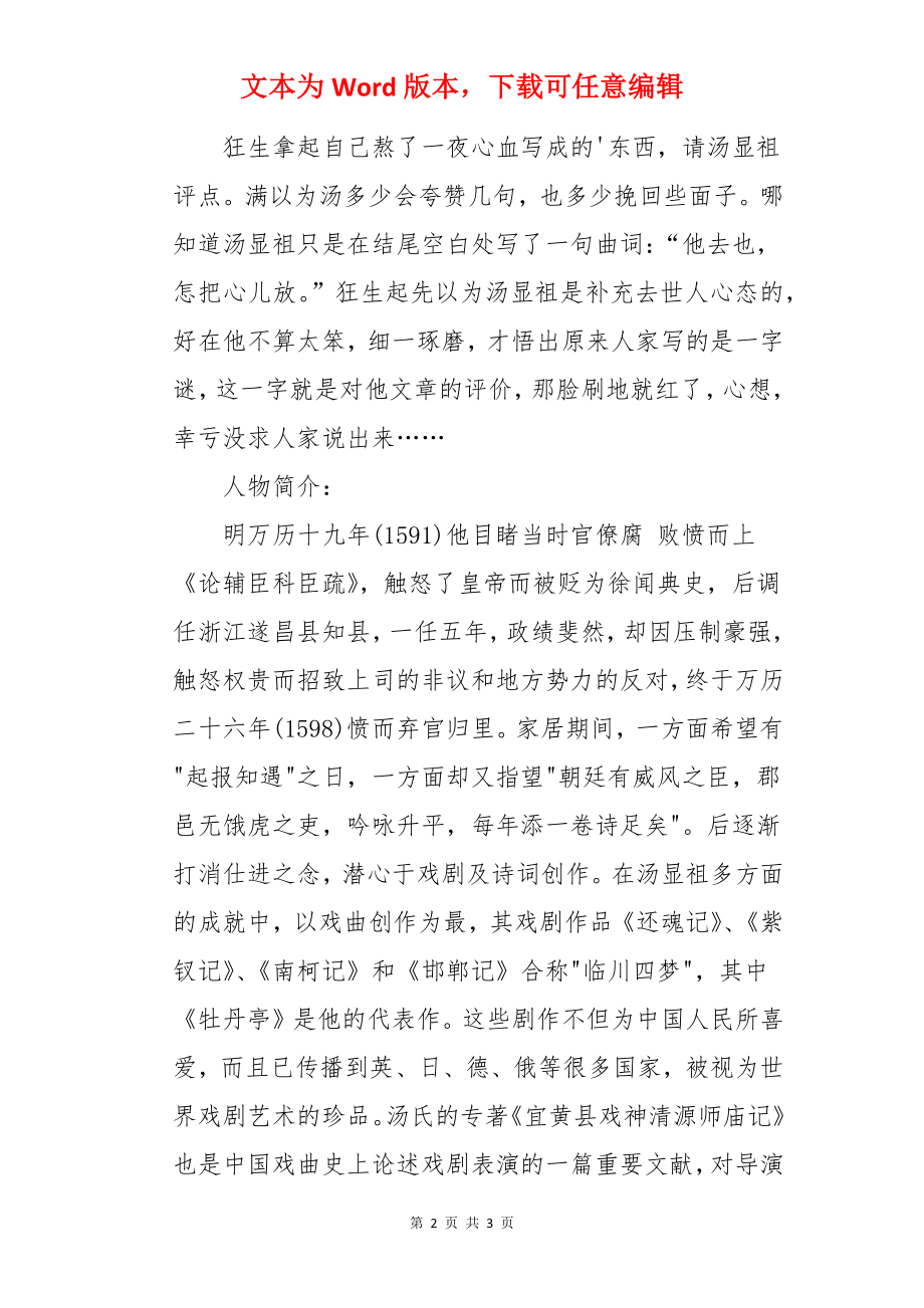 汤显祖谜讽狂士故事素材.docx_第2页